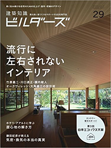 建築知識ビルダーズ 29号