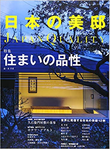 日本の美邸 Japan Quality Vol.5