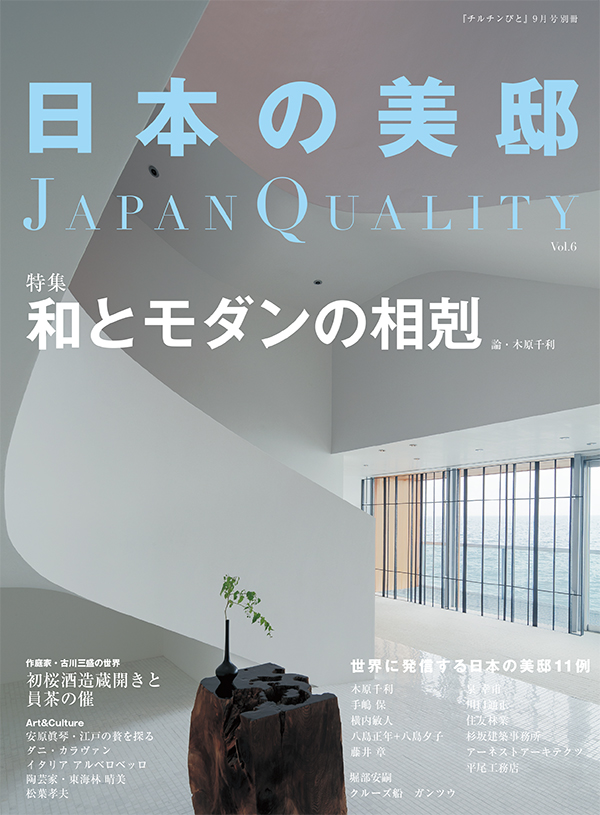 日本の美邸 Japan Quality Vol.6