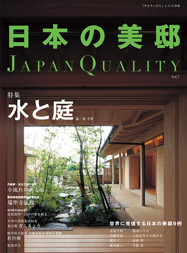 日本の美邸 Japan Quality Vol.7