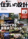 新しい住まい設計