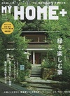 MY　HOME+　Vol.41